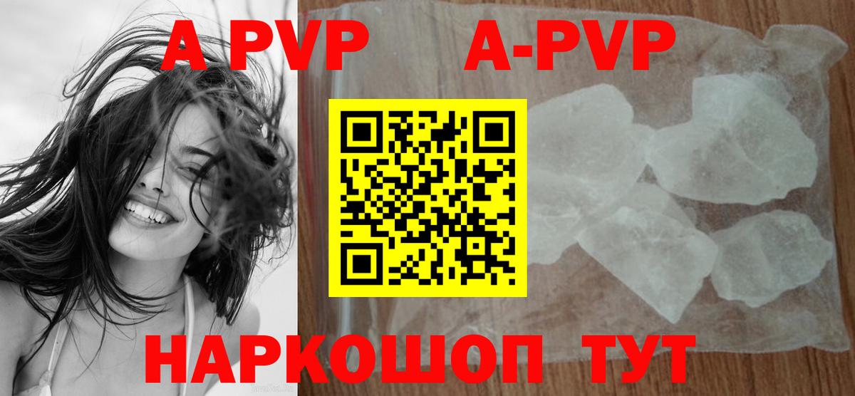 Альфа ПВП  Alpha PVP кристаллы  Кыштым  Вход с VPN  A PVP VHQ  А ПВП Соль 