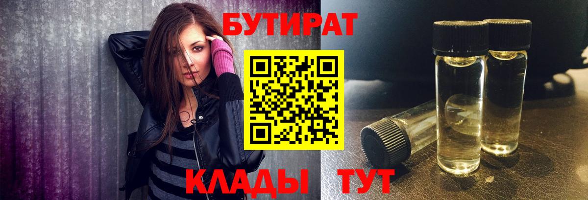 БУТИРАТ жидкий экстази Кыштым