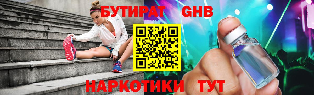 Кыштым  БУТИРАТ BDO  Вход с VPN 