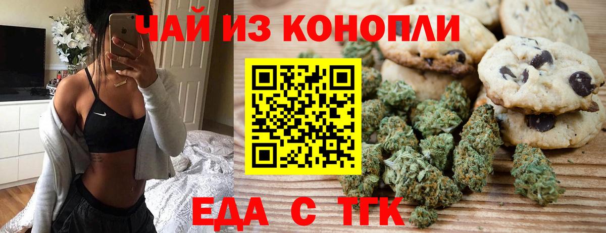 Кыштым  Еда ТГК конопля  Вход с VPN 