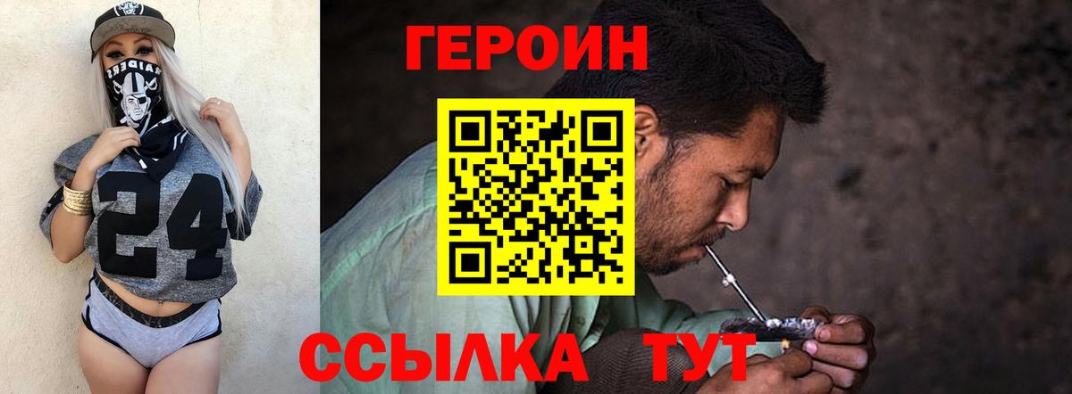 ГЕРОИН Афган  Вход с VPN  Героин  Кыштым 