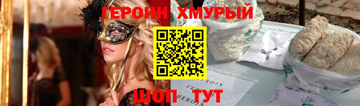 Героин VHQ Кыштым