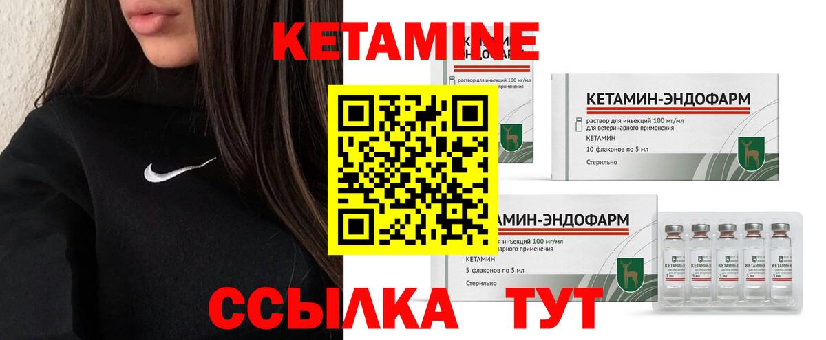 Кетамин ketamine Кыштым