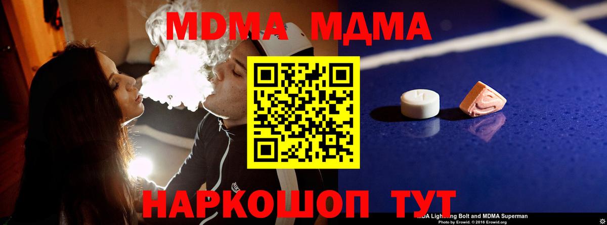 МДМА молли  Вход с VPN  MDMA  Кыштым 